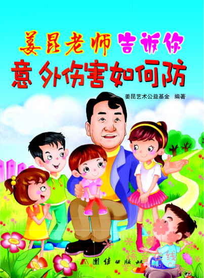 姜昆基金向农村留守儿童捐赠2万册亲子图书