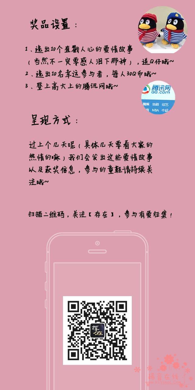 有奖征集|亲爱哒，讲个爱情故事听听呗