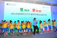希望学校儿童欢聚北京公益夏令营