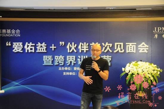 “爱佑益+”跨界训练营在京成功举办