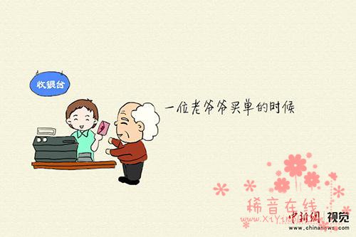 老爷爷给妻子喂粥 路人帮买单留信为爱感动