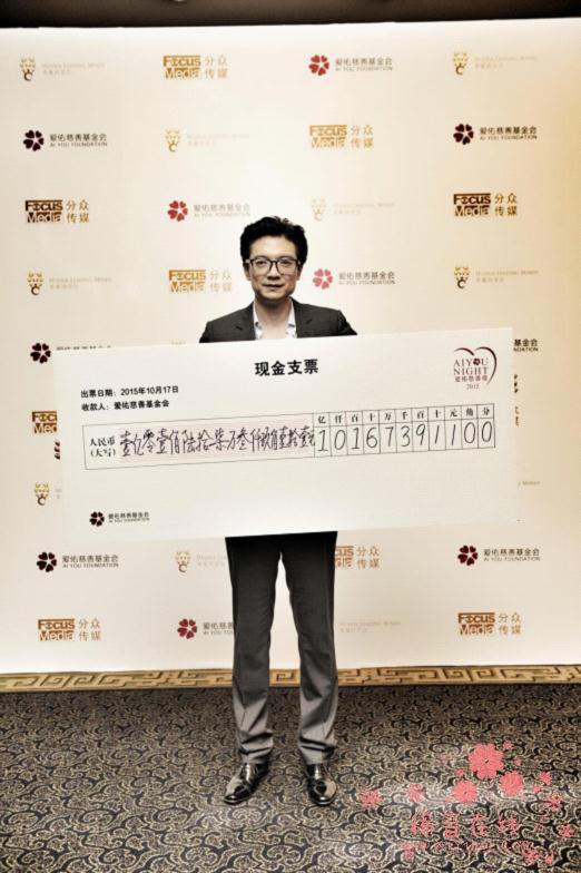 2015爱佑慈善夜圆满收官