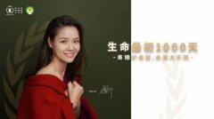 李娜一同出席“生命最后1000天”公益项目在京启动