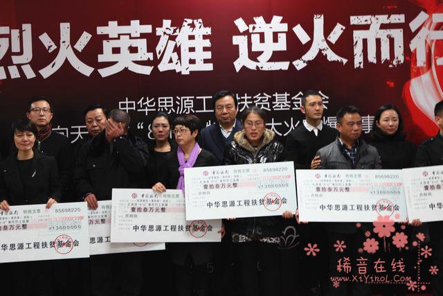 思源芭莎“8.12” 善款捐赠仪式在津举办