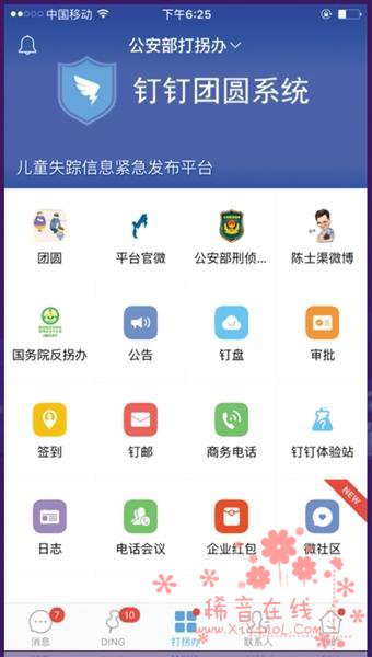 儿童失踪信息发布平台启动 5000打拐民警联网发布