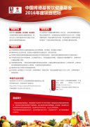 中国肯德基餐饮健康基金2016年度项目招标