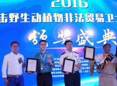 2016“卫士行动”颁奖典礼在京举行 企鹅爱地球获倡导卫士