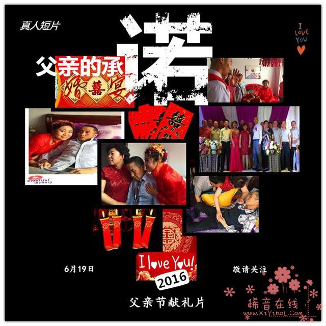 父亲节致敬亲爹：《父亲的承诺》
