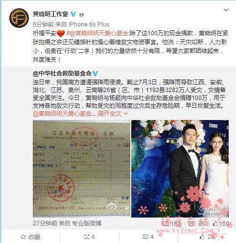 黄晓明Angelababy为全国洪灾捐款100万