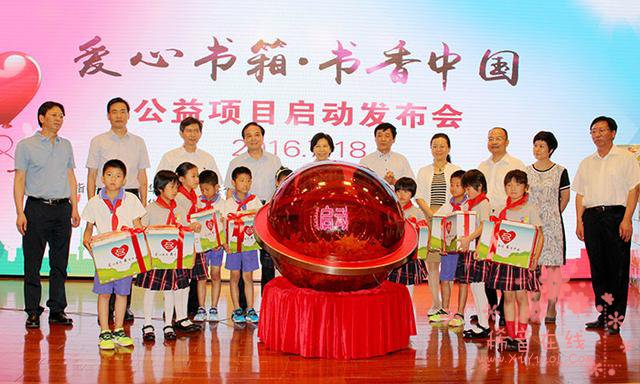 “爱心书箱·书香中国”公益项目在京启动