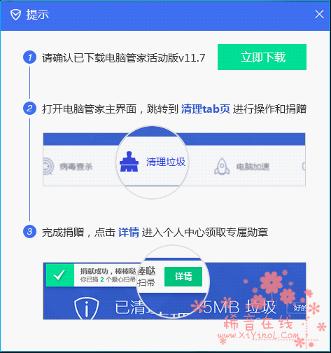 关注病患孤儿 腾讯安全“清理+”行动献爱心