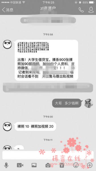 “裸条”借贷调查：女生无法还款或被安排卖淫还钱