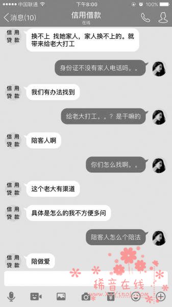 “裸条”借贷调查：女生无法还款或被安排卖淫还钱