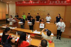中国红基会第60期乡村医生培训班在桂开班