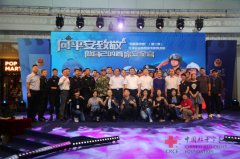 中国红基会在天津举办“做自己的首席安全官”公共安全教育系列活动