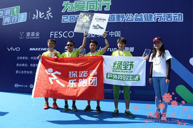 为爱同行北京2016长城越野公益健行活动成功举办