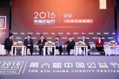 福寿园集团荣获第六届中国公益节双项大奖