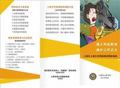 自编内容 上海一中学首推网络欺凌预防指南