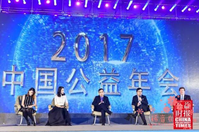 汇聚合力，一路向前——2017中国公益年会在京举行