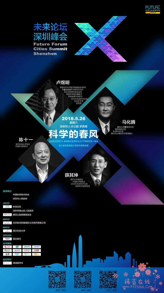 活动报名|未来论坛x深圳峰会掀起“科学的春风”