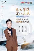 2018全国青少年经典诵读大会暨母亲水窖公益活动在京启动