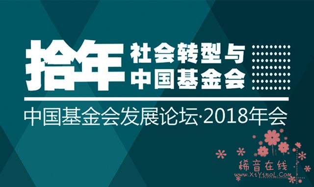 第十届中国基金会发展论坛年度盛会将在苏州举行