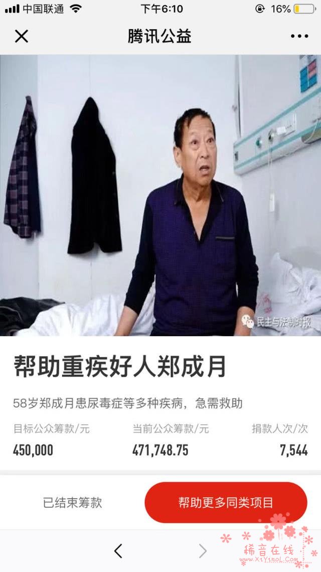 腾讯网友捐助47万为聂树斌案真凶发现者治病