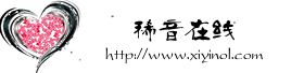 稀音在线|慈善公益导航网